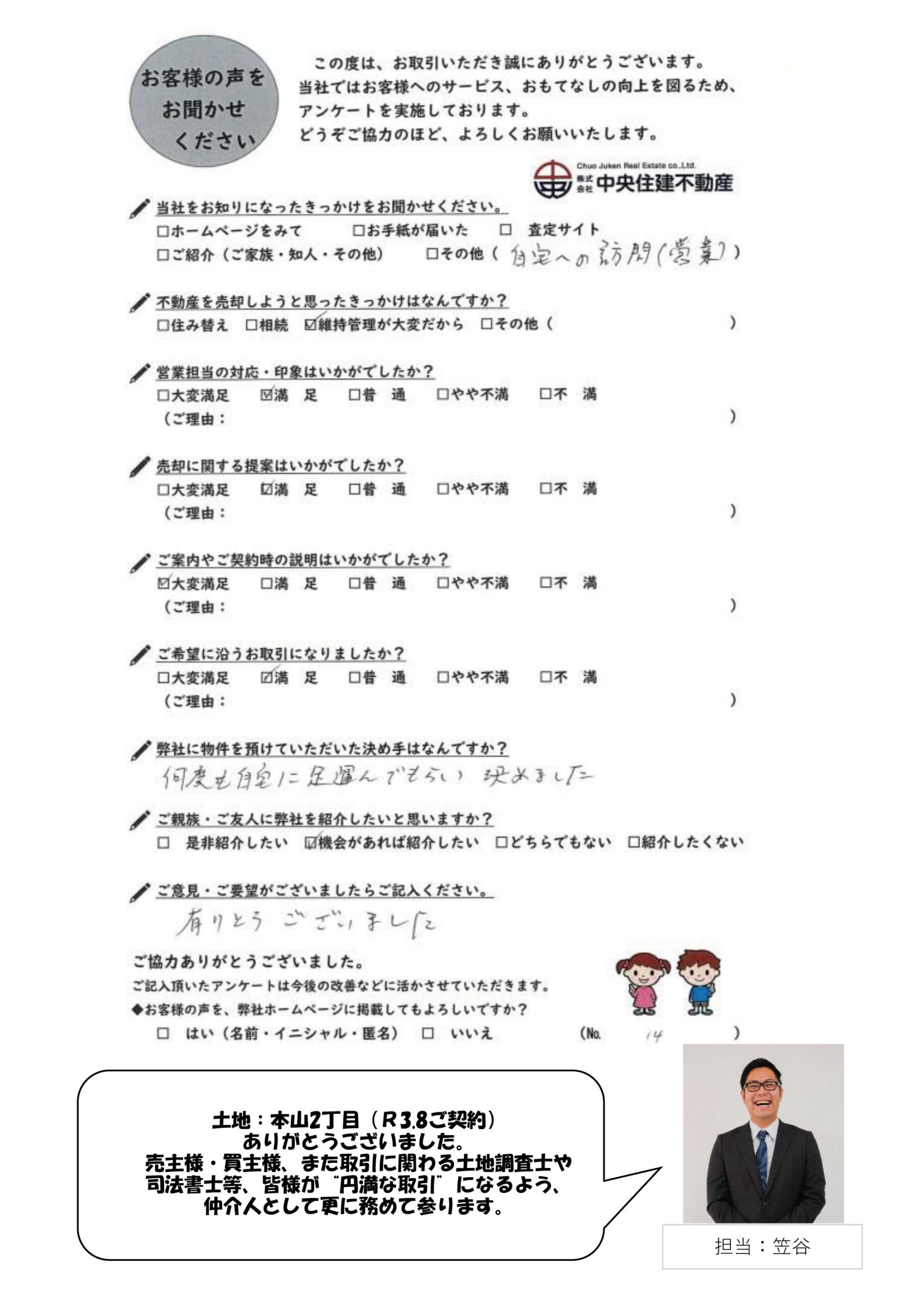 土地 中央区本山2丁目 ｒ3 8ご契約 お客様の声 株式会社 中央住建不動産
